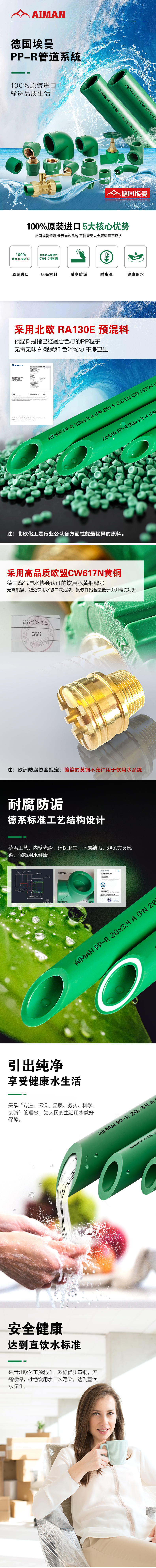 埃曼水管详情页新商标.jpg