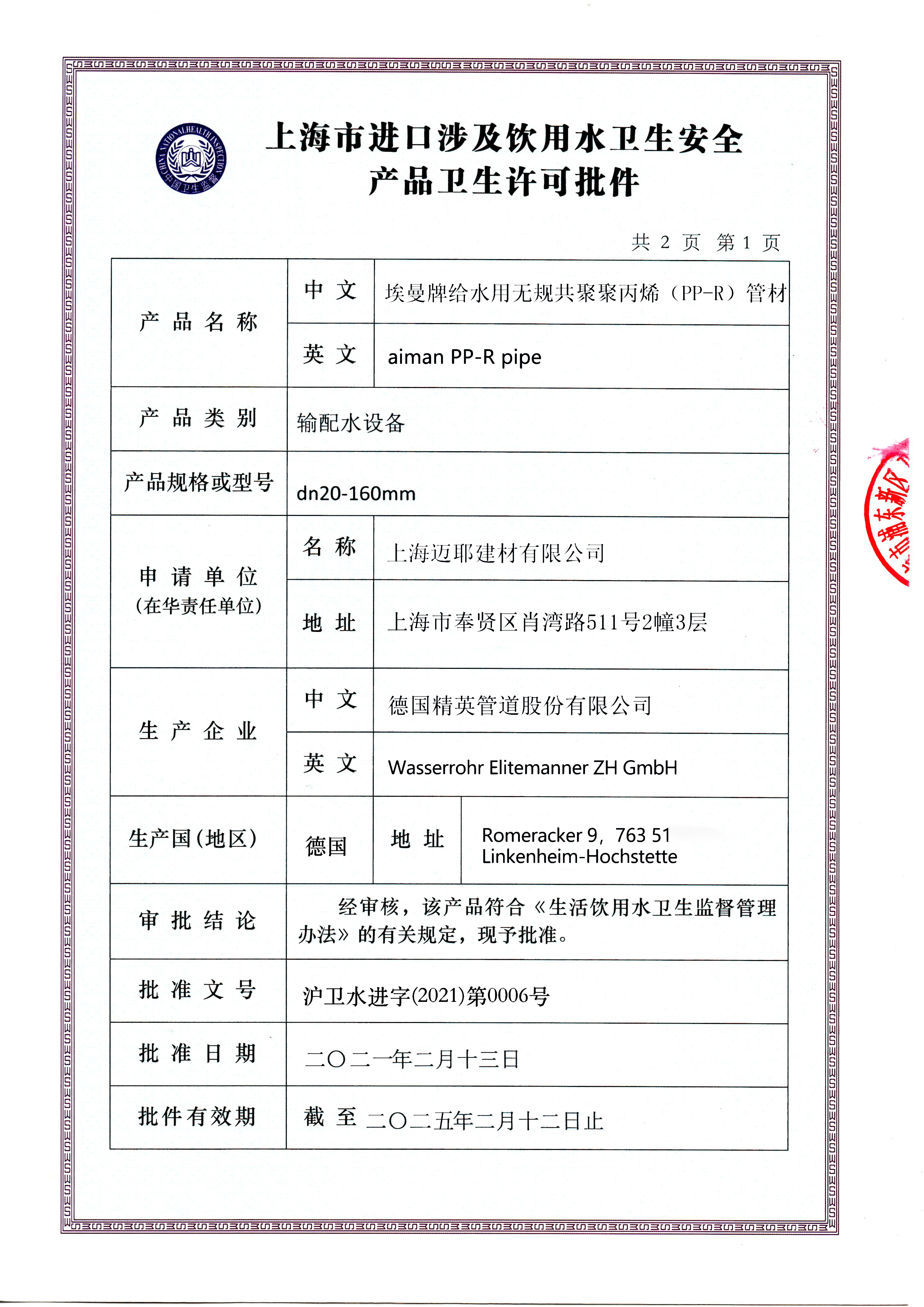 管材卫生许可证