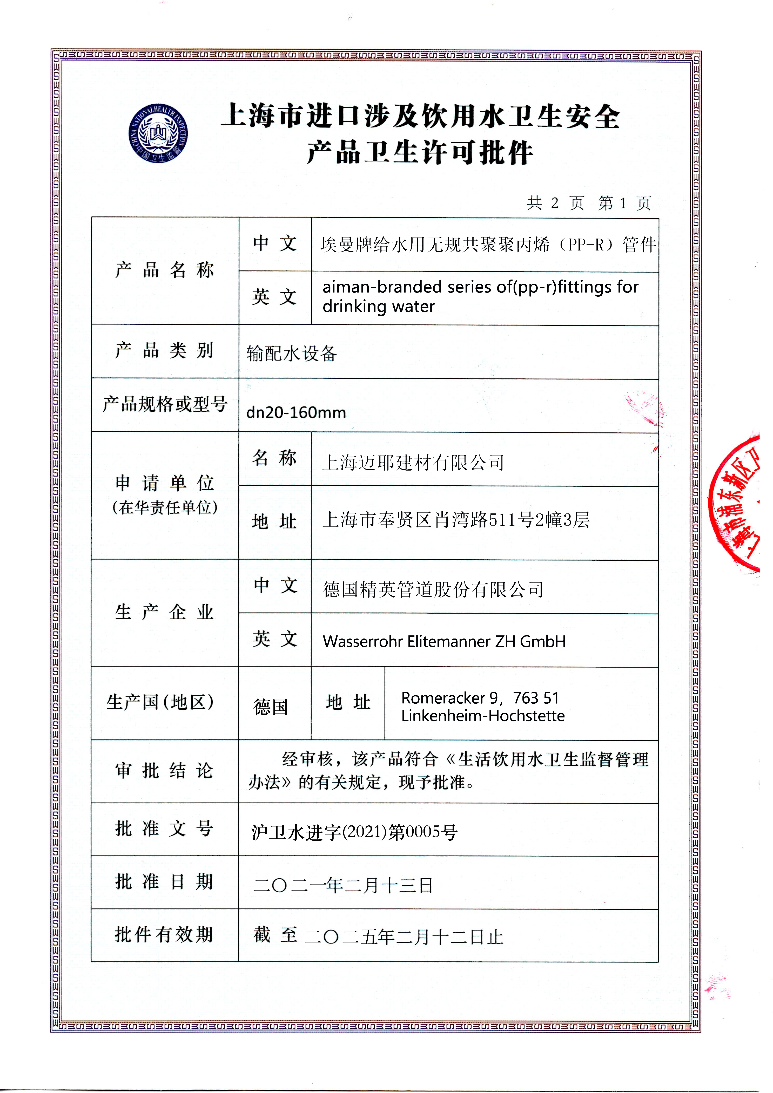 管件卫生许可证