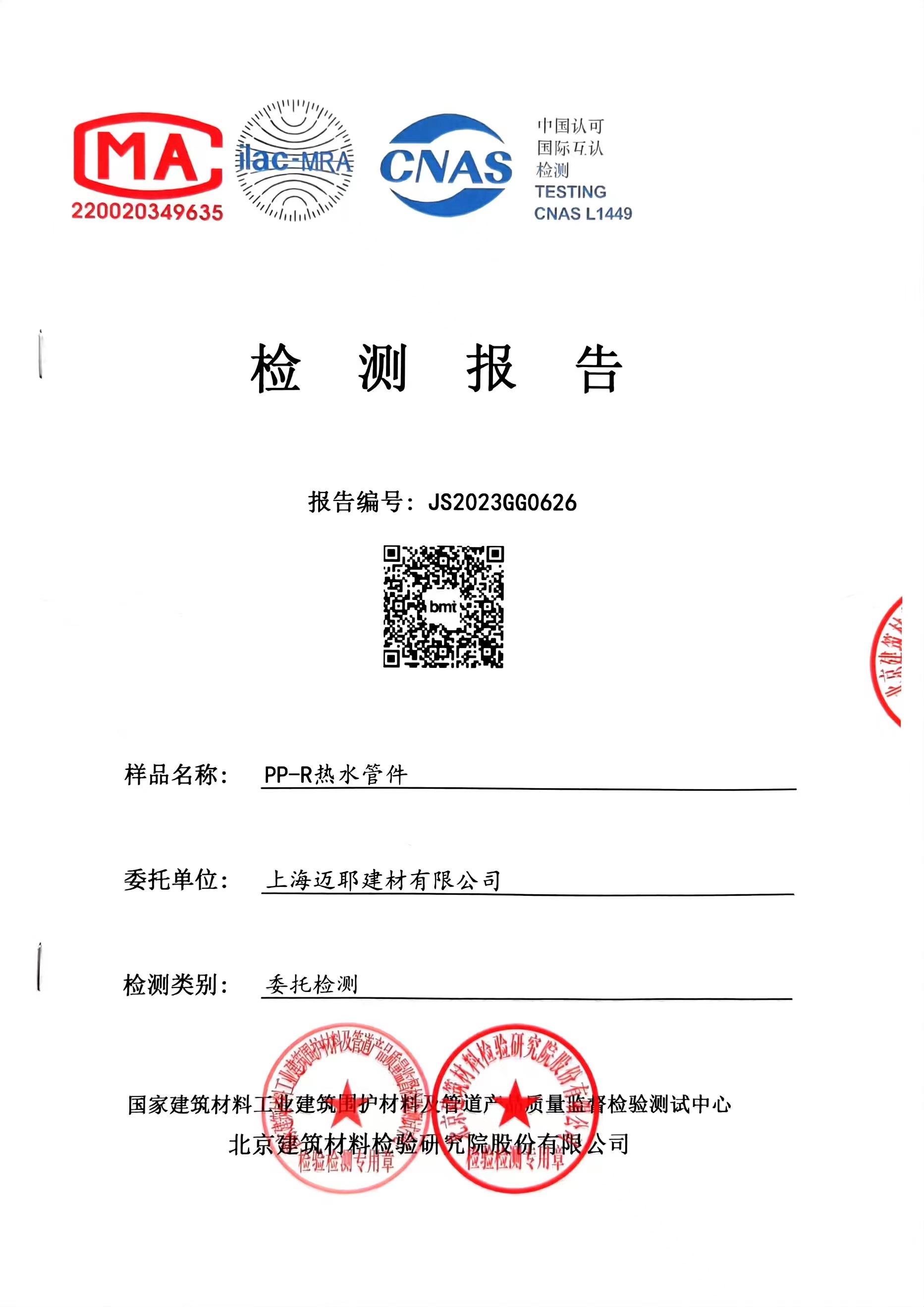 埃曼管件检测报告