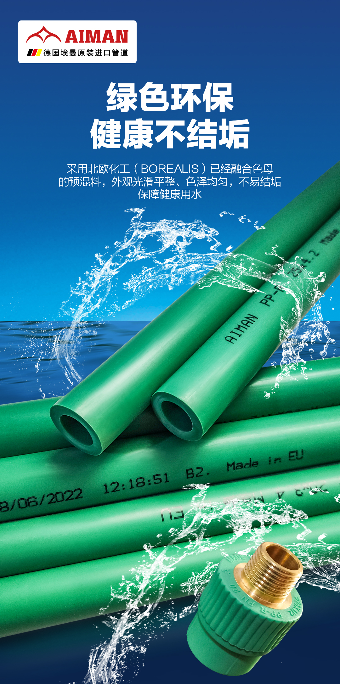 德国埃曼管道海报.jpg
